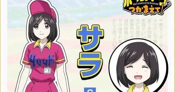 Catcher in the Ballpark: Novos Elencos Revelados!