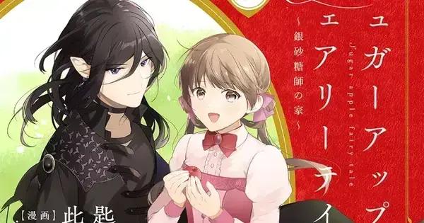 O Terceiro Volume do Mangá Sugar Apple Fairy Tale Marca o Fim da Série