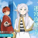 Nova Atração de RPG com Frieren promete empolgar fãs de anime no Japão