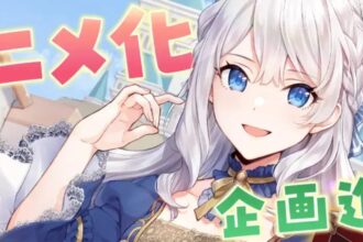Anime anuncia adaptação de ‘A Livid Lady’s Guide to Getting Even’ com emoção e magia