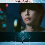 Filme Live-Action 5 Centimeters Per Second ganha pôster oficial e estreia em outubro