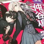 Nio Nakatani lança novo mangá Kimi wa Shumatsu em setembro de 2025