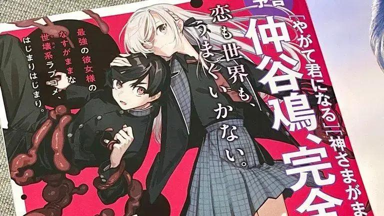 Nio Nakatani lança novo mangá Kimi wa Shumatsu em setembro de 2025