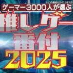 Top 100 Jogos Mais Viciantes: Você Conhece os Favoritos dos Gamers Japoneses?