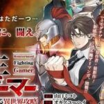 Mikoto Yamaguchi e Yūhei Ogino lançam novo mangá Reincarnated Fighting Gamer