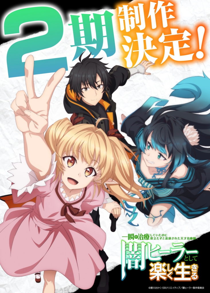 Anúncio da 2ª Temporada de The Brilliant Healer's New Life in the Shadows