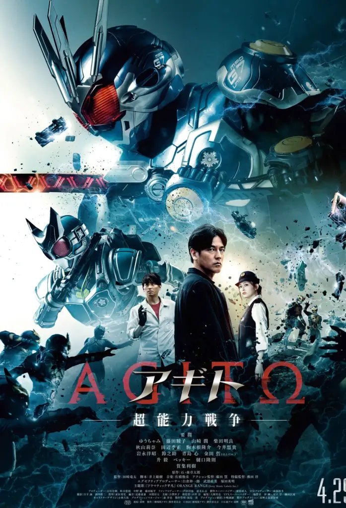 Pôster oficial de Agito: Chonoryoku Senso