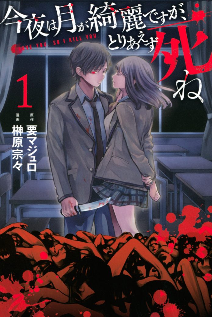 Can You Just Die, My Darling vol 1 cover (1)