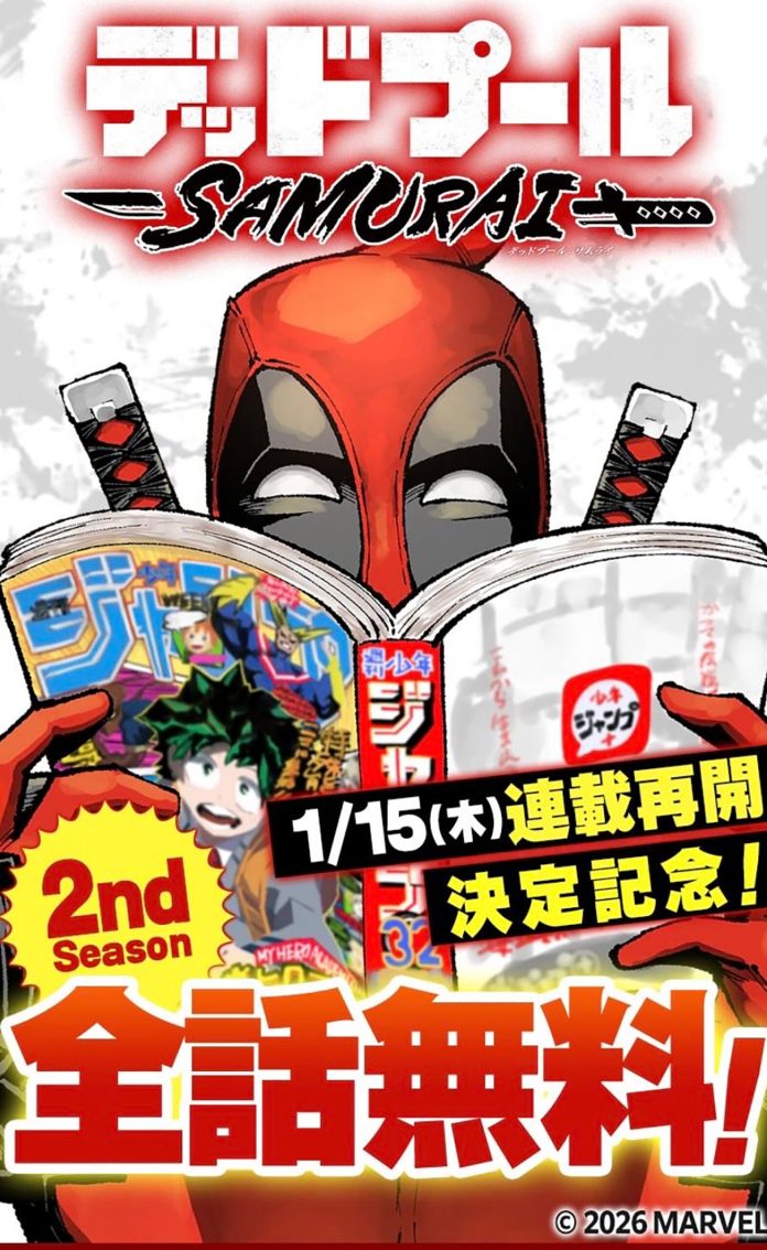 Deadpool Samurai manga season 2 tease (1)