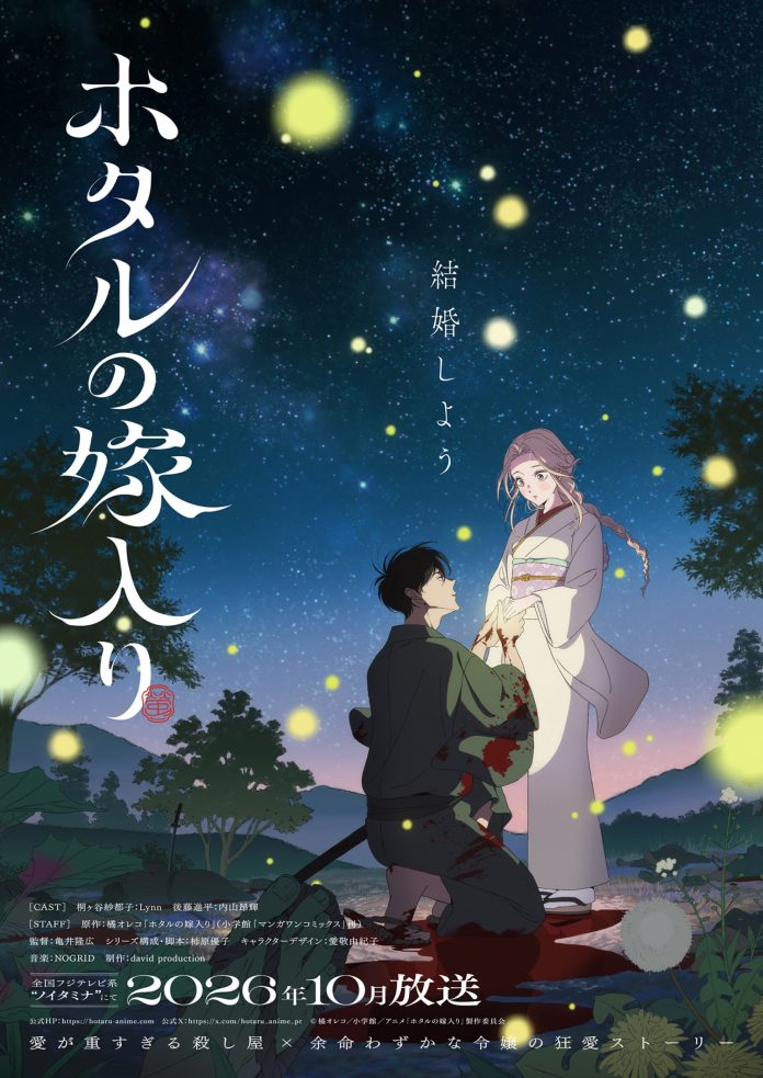 Firefly Wedding anime visual out 2026
