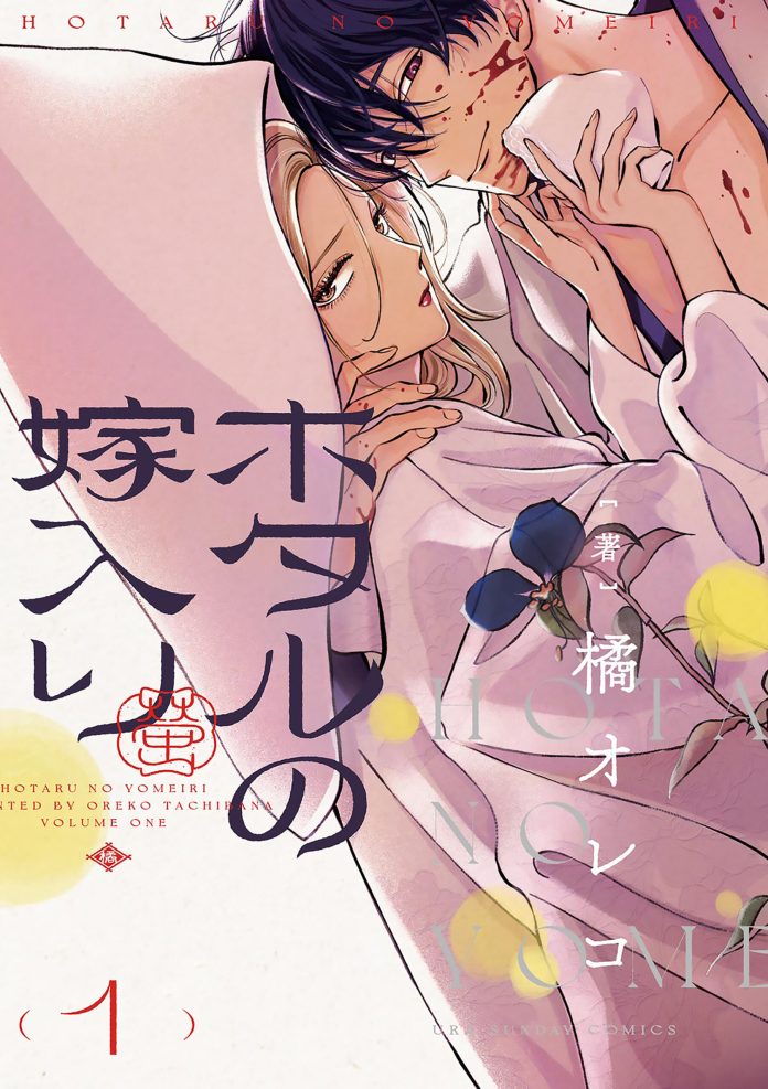 Firefly Wedding vol 1 cover (2)