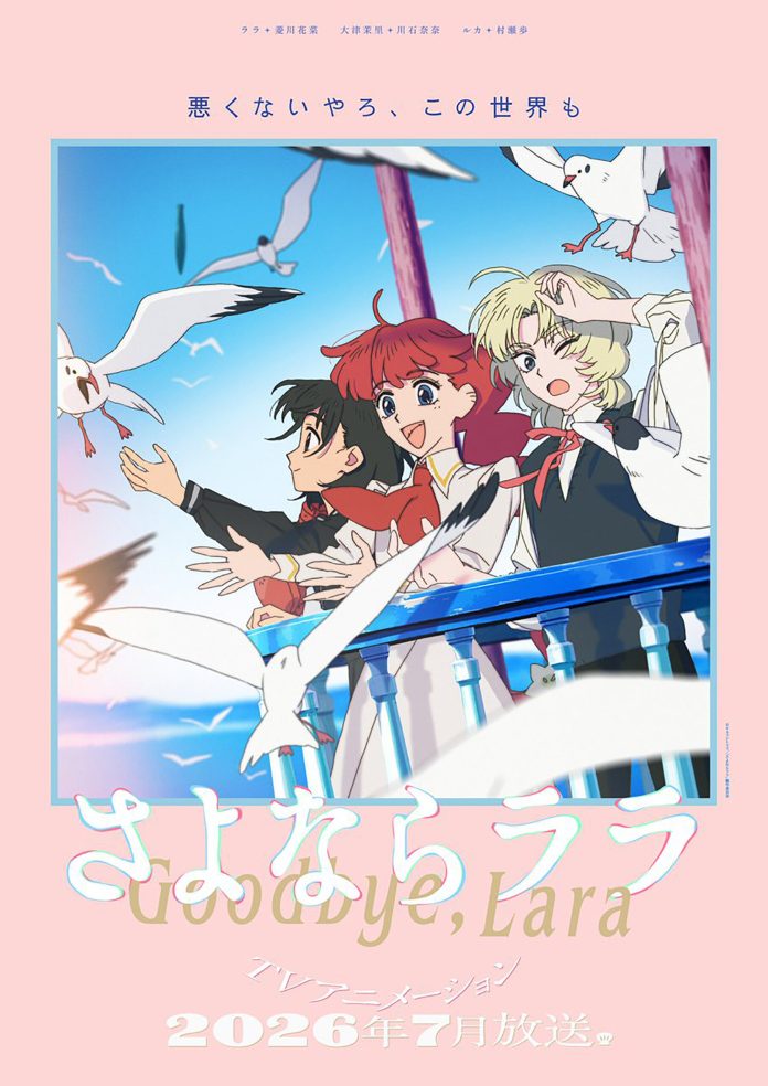 Goodbye, Lara anime visual animejapan 2026 (1)