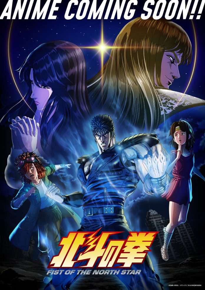 Hokuto no Ken -Fist of the North Star- visual (1)