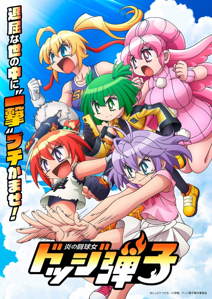 Hono no Tokyujo Dodge Danko anime visual (1)