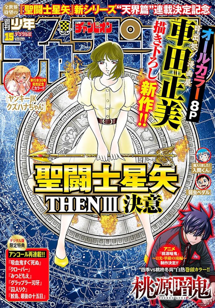 número 15 da Weekly Shōnen Champion (1)