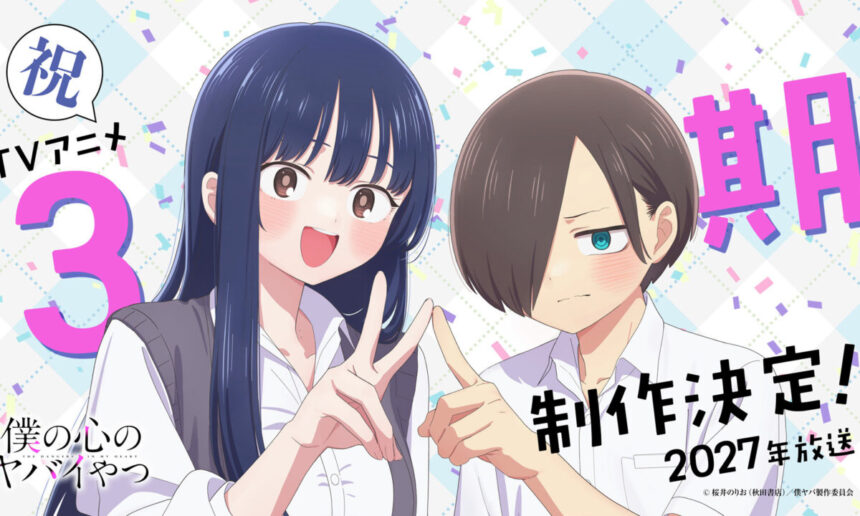 The Dangers in My Heart