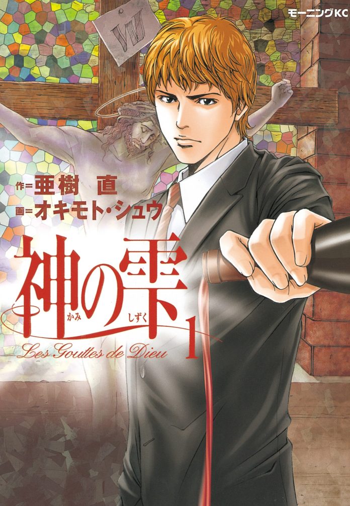 The Drops of God volume 1