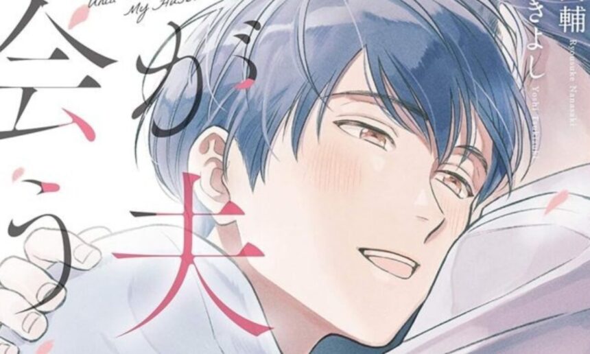 Until I Meet My Husband