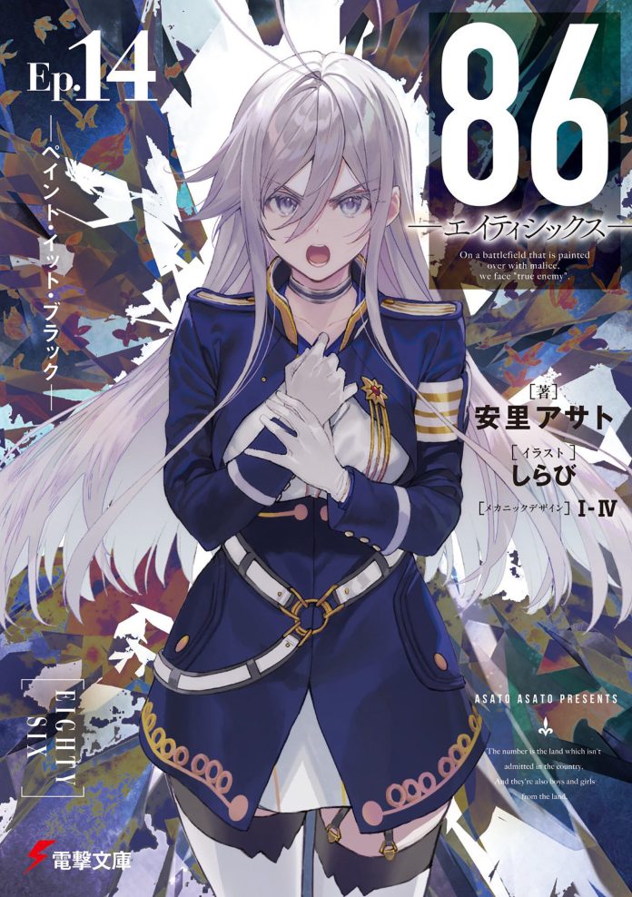 86 Eighty-Six vol 14 cover (1)