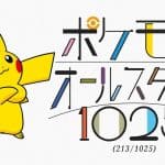 Pokémon All-Stars 1025: A Musical Journey Begins - Pokémon All-Stars 1025