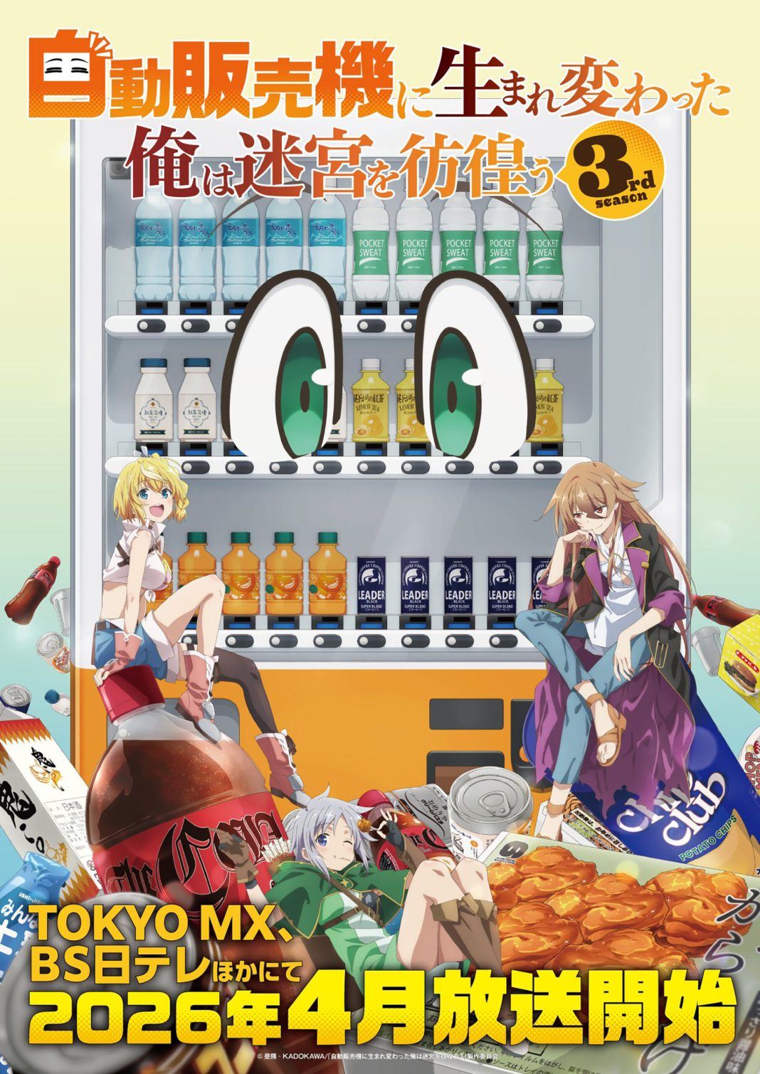 Reborn as a Vending Machine 3 anime visual (1)