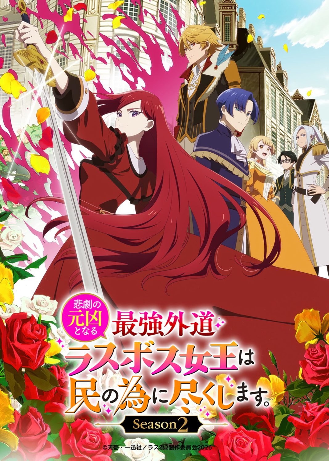 The Most Heretical Last Boss Queen 2 anime visual 2 (1)
