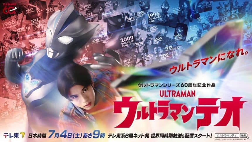 Ultraman Teo: Novo Capítulo Surpreendente para 2026!