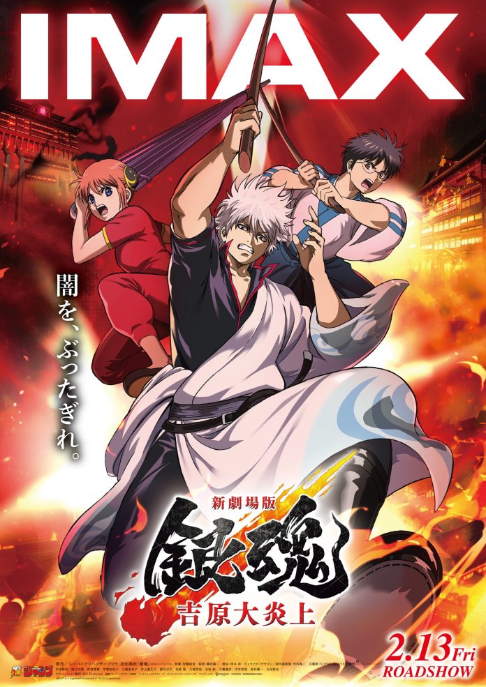 visual IMAX de Gintama New Film Version Yoshiwara in Flames