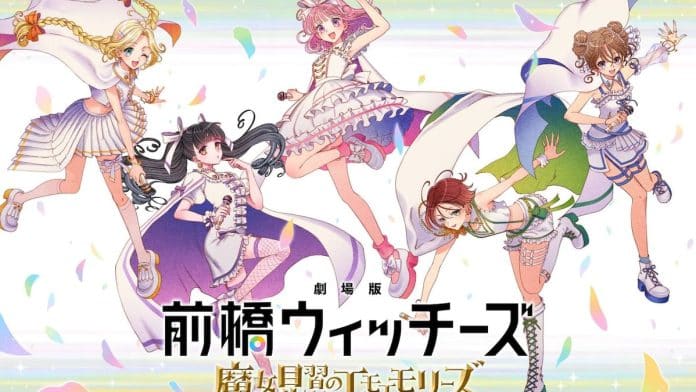 Maebashi Witches - Emoemories: Arte Teaser Arte teaser de Maebashi Witches - Emoemories