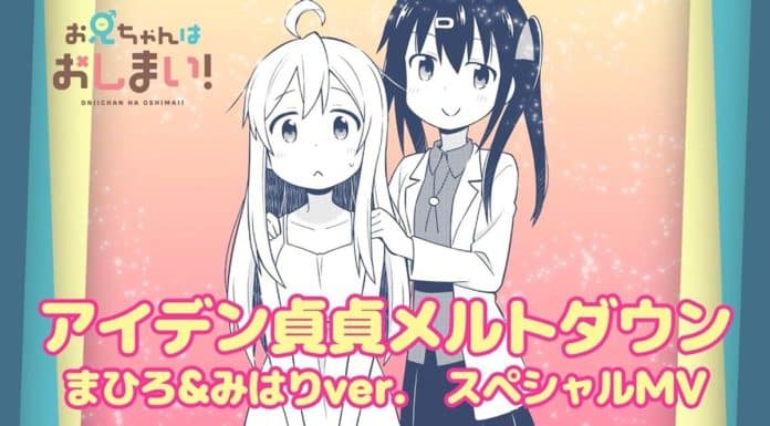 ONIMAI: I’m Now Your Sister! Celebra Lançamento com Música e Novidades no Anime Capa do mangá ONIMAI: I'm Now Your Sister!
