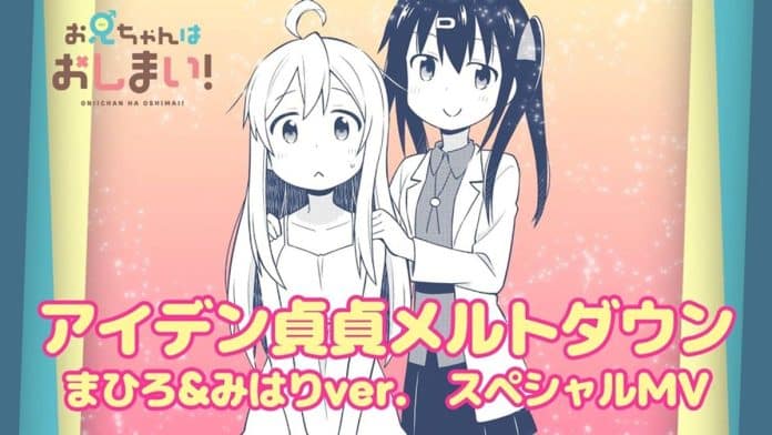 Lançamento do 11º volume de ONIMAI Capa do mangá ONIMAI: I'm Now Your Sister!