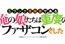 Anime baseado em S-Rank Boken-sha de Aru Ore no Musume-tachi wa Judo no Fathercon é confirmado Anime baseado em S-Rank Boken-sha de Aru Ore no Musume-tachi wa Judo no Fathercon