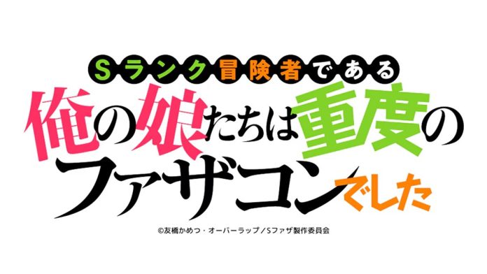Anime S-Rank Boken-sha: Novidades e Expectativas Anime baseado em S-Rank Boken-sha de Aru Ore no Musume-tachi wa Judo no Fathercon