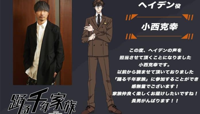 Anime Millennium Family revela elenco com Katsuyuki Konishi - Millennium Family