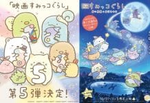 Sumikko Gurashi Anuncia Novo Filme e Reexibição Especial Sumikko Gurashi Anuncia Novo Filme e Reexibição Especial - Sumikko Gurashi