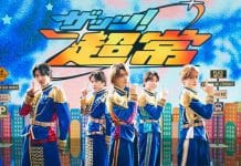 M!LK e a Nova Abertura do Anime Chojo M!LK e a Nova Abertura do Anime Chojo - M!LK That's! Chojo